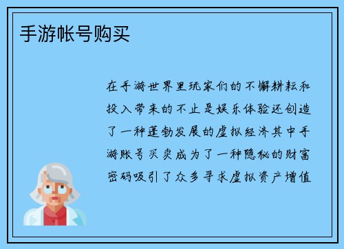 手游帐号购买